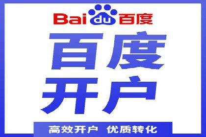 竞价推广开户案例剖析：如何实现精准营销